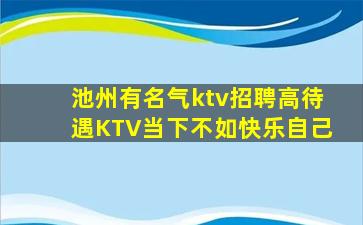 辽宁KTV招聘